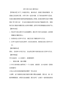 部编版道德与法治二年级下册《14 学习有方法》教学设计1