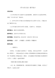 部编版道德与法治二年级下册《14 学习有方法》教学设计2