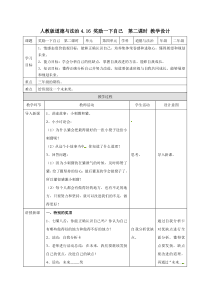部编版道德与法治二年级下册《16 奖励一下自己》教学设计1