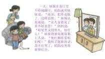 部编版道德与法治二年级下册《3 做个“开心果”》PPT课件4