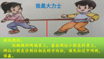 部编版道德与法治二年级下册《7 我们有新玩法》PPT课件2