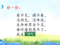 部编版道德与法治二年级下册《10 清新空气是个宝》PPT课件1