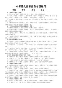 初中语文2023中考复习作家作品专项练习（附参考答案和解析）