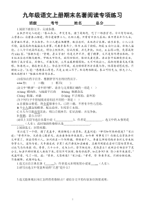 初中语文九年级上册期末名著阅读专项练习（2022秋）（附参考答案和解析）
