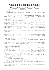 初中语文九年级上册期末说明文阅读专项练习（2022秋）（附参考答案和解析）