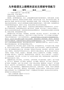 初中语文九年级上册期末议论文阅读专项练习（2022秋）（附参考答案和解析）