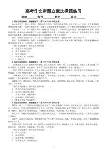 高中语文高考作文审题立意选择题练习（共60题，附参考答案和解析）