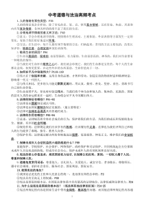 初中道德与法治2023中考高频考点汇总（共60个）