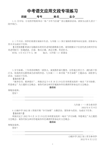 初中语文2023中考复习语言表达应用文段专项练习（附参考答案和解析）