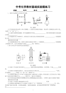 初中化学中考复习教材基础实验题专项练习（附参考答案）