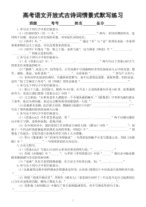 高中语文2023高考开放式古诗词情景式默写练习题（共29题，附参考答案）