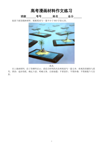 高中语文2023高考漫画材料作文练习（精选9篇，附写作指导和参考范文）