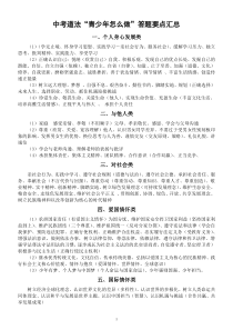 初中道德与法治2023中考“青少年怎么做”答题要点汇总（共23类）