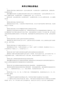 高中化学高考复习化学概念易错点整理（共40个）