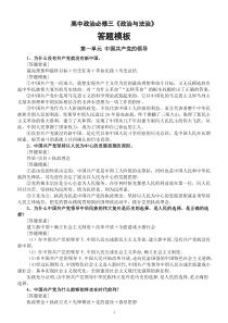 高中政治必修三《政治与法治》答题模板整理汇总