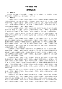 小学科学青岛版六三制五年级下册教学计划（2023春）