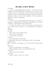 《第五节 黄土高原》教学设计4-中图版地理七年级下册