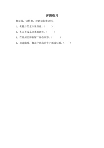 部编版道德与法治二年级下册《8 安全地玩》课后习题1