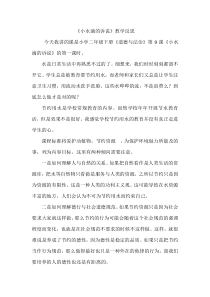部编版道德与法治二年级下册《9 小水滴的诉说》教学反思2