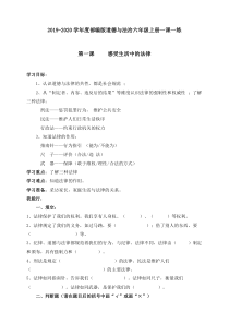 2019年秋部编版道德与法治六年级上册全册一课一练（共27页，含答案）