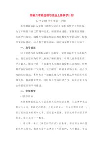 2019秋部编版六年级道德与法治上册 教学计划+教学进度