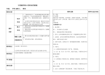 部编版道德与法治六年级上册《感受生活中的法律》教案