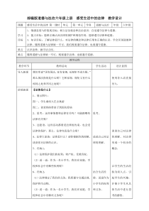 部编版道德与法治六年级上册1《感受生活中的法律》（第1课时）教案