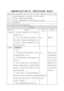 部编版道德与法治六年级上册1《感受生活中的法律》（第3课时）教案