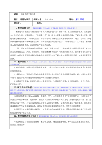 部编版道德与法治六年级上册1《感受生活中的法律》（第二课时）教案