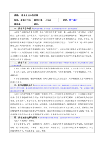 部编版道德与法治六年级上册1《感受生活中的法律》（第三课时）教案