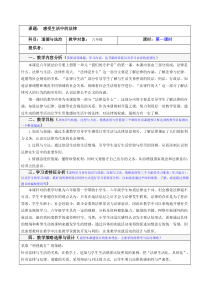 部编版道德与法治六年级上册1《感受生活中的法律》（第一课时）教案