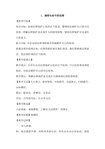 部编版道德与法治六年级上册1《感受生活中的法律》教学设计2
