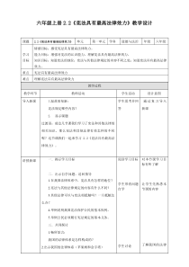 部编版道德与法治六年级上册2.2《宪法具有最高法律效力》教学设计（表格式）