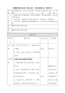 部编版道德与法治六年级上册2《宪法是根本法》（第3课时）教案）