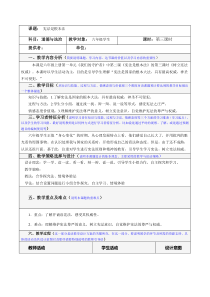 部编版道德与法治六年级上册2《宪法是根本法》（第三课时）教案