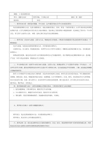 部编版道德与法治六年级上册2《宪法是根本法》（第二课时）教案