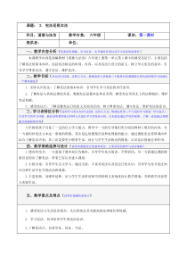 部编版道德与法治六年级上册2《宪法是根本法》（第一课时）教案