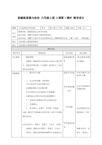 部编版道德与法治六年级上册3.1《公民身份从何而来》教案（表格式）
