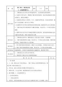 部编版道德与法治六年级上册3《公民意味着什么》（第二课时）教案