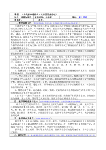 部编版道德与法治六年级上册3《公民意味着什么》（第二课时）教学设计