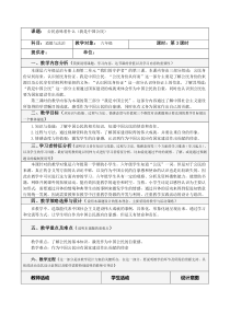 部编版道德与法治六年级上册3《公民意味着什么》（第三课时）教案