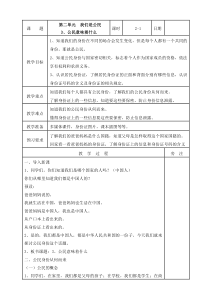 部编版道德与法治六年级上册3《公民意味着什么》（第一课时）教案