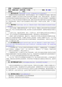 部编版道德与法治六年级上册3《公民意味着什么》（第一课时）教学设计