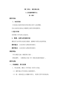 部编版道德与法治六年级上册3《公民意味着什么》(共2课时)教案