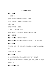 部编版道德与法治六年级上册3《公民意味着什么》教学设计2