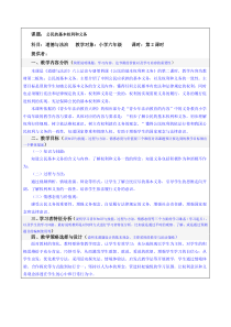 部编版道德与法治六年级上册4《公民的基本权利和义务》教案（第二课时）