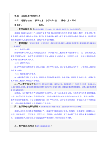 部编版道德与法治六年级上册4《公民的基本权利和义务》教案（第三课时）