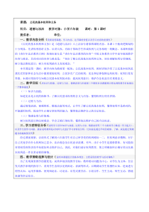 部编版道德与法治六年级上册4《公民的基本权利和义务》教案（第一课时）