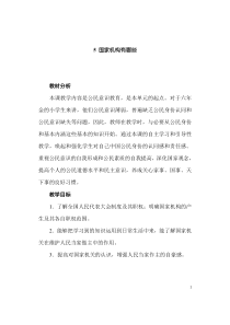 部编版道德与法治六年级上册5《国家机构有哪些》（共2课时）教案