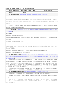 部编版道德与法治六年级上册5《国家机构有哪些》教案（第二课时）（国家机关的职权）
